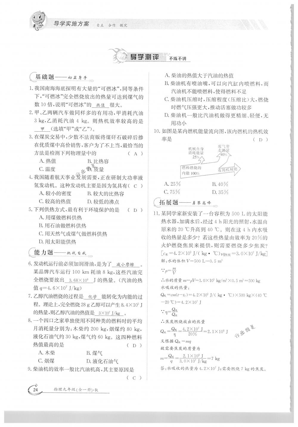 2018年金太陽導(dǎo)學案九年級物理全一冊下下人教版 第24頁