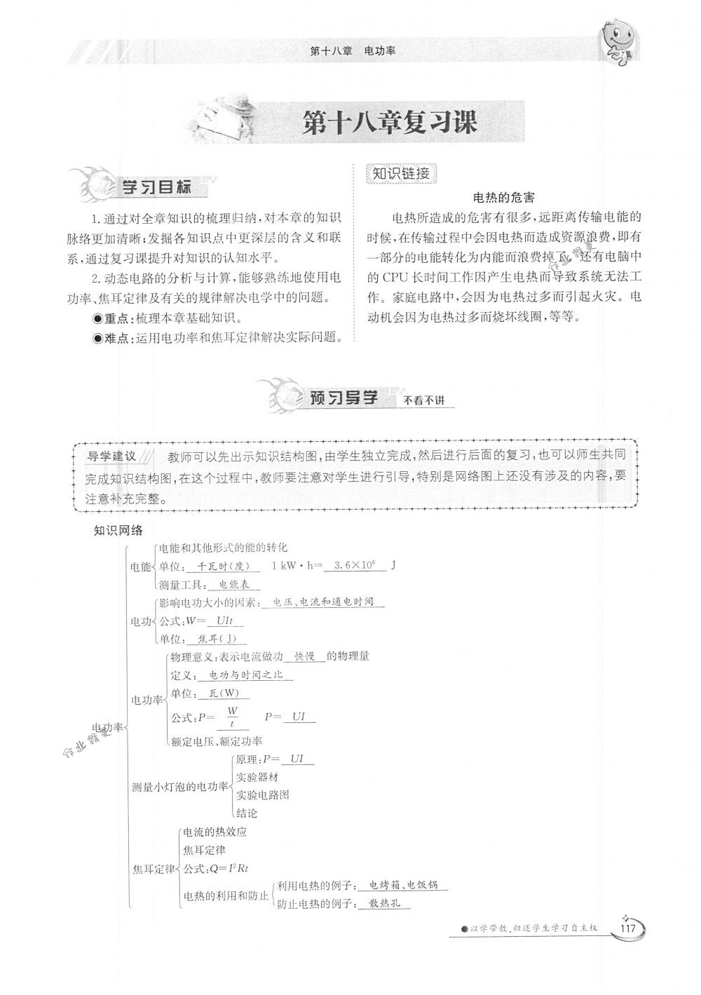 2018年金太陽導(dǎo)學(xué)案九年級物理全一冊下下人教版 第117頁