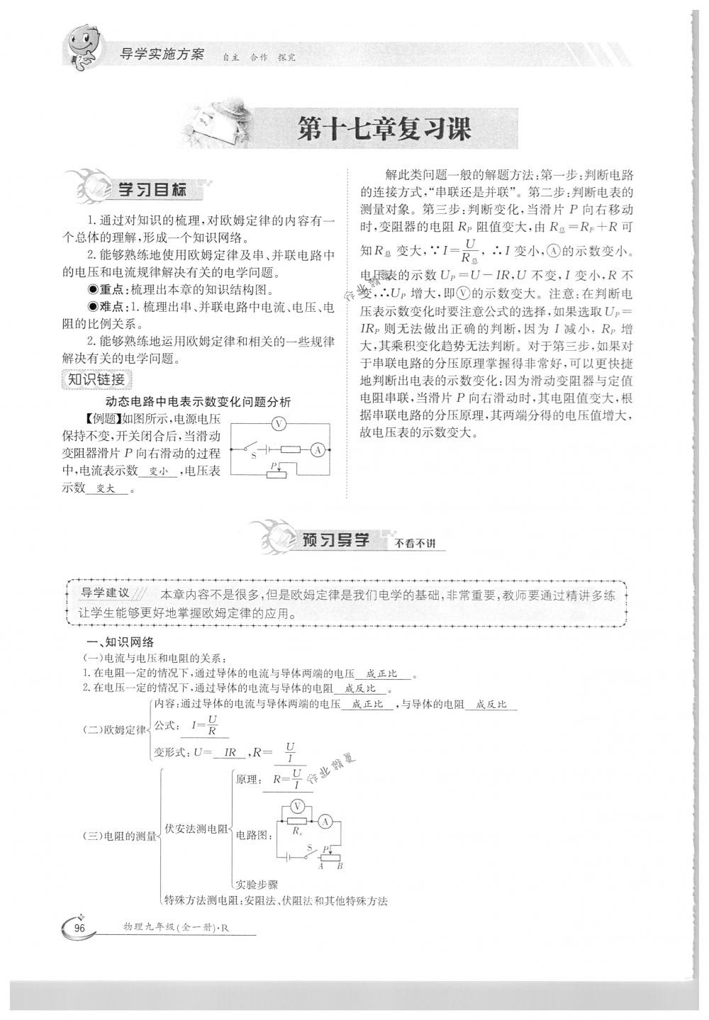 2018年金太陽導學案九年級物理全一冊下下人教版 第96頁