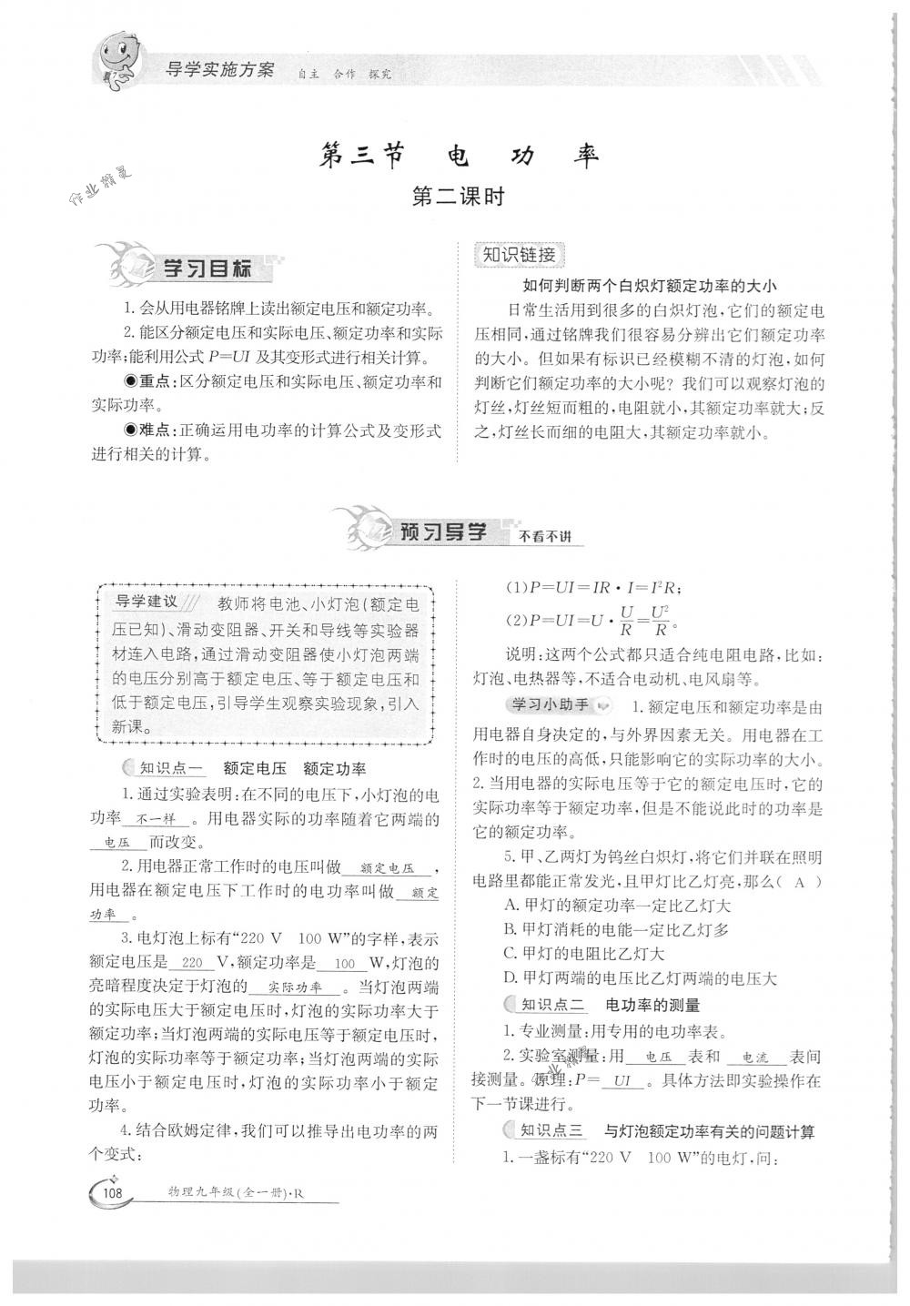 2018年金太陽導(dǎo)學(xué)案九年級物理全一冊下下人教版 第108頁