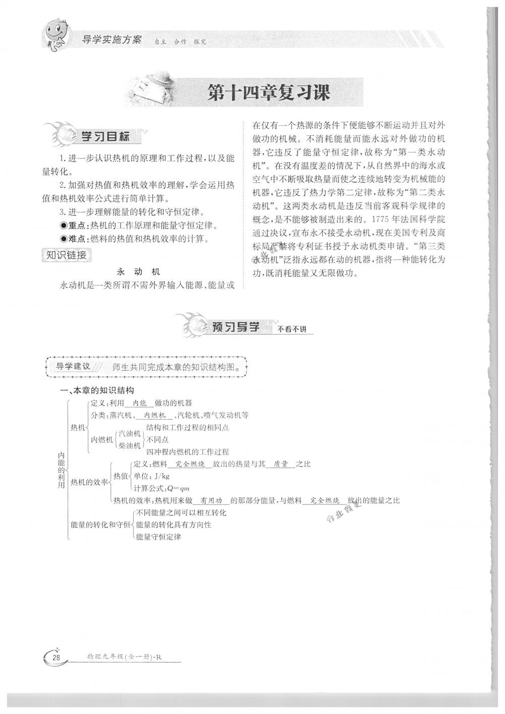 2018年金太陽導學案九年級物理全一冊下下人教版 第28頁