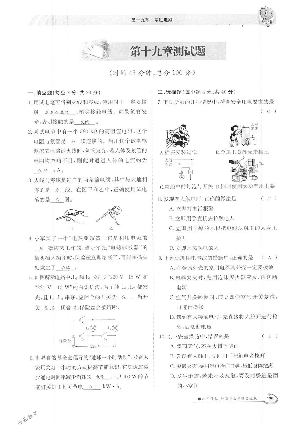 2018年金太陽(yáng)導(dǎo)學(xué)案九年級(jí)物理全一冊(cè)下下人教版 第135頁(yè)