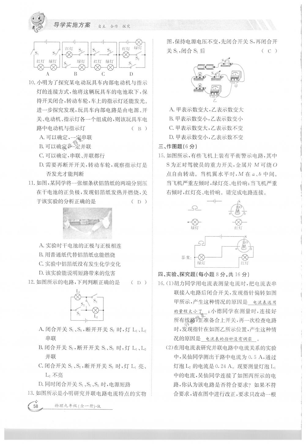 2018年金太陽導(dǎo)學(xué)案九年級物理全一冊下下人教版 第58頁