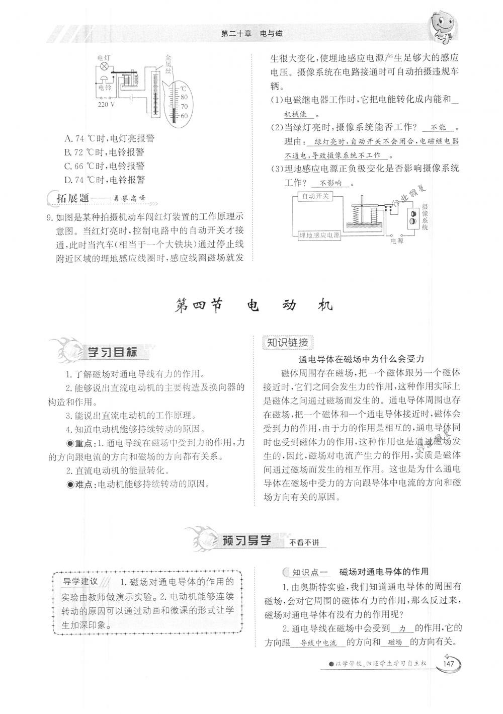 2018年金太陽導(dǎo)學(xué)案九年級物理全一冊下下人教版 第147頁