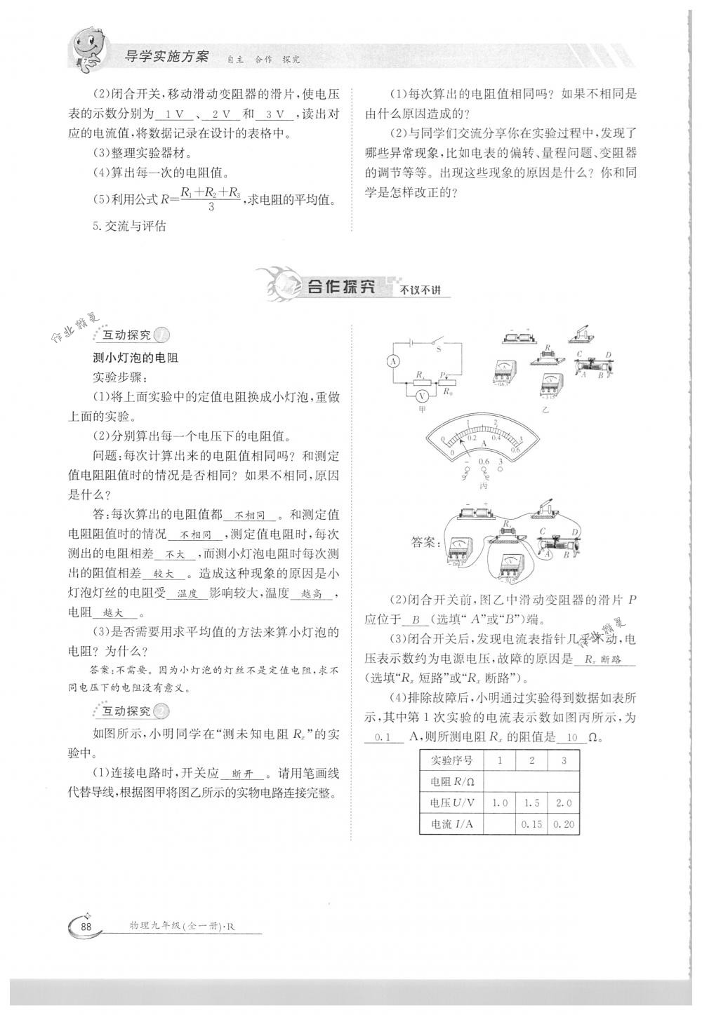 2018年金太陽導學案九年級物理全一冊下下人教版 第88頁