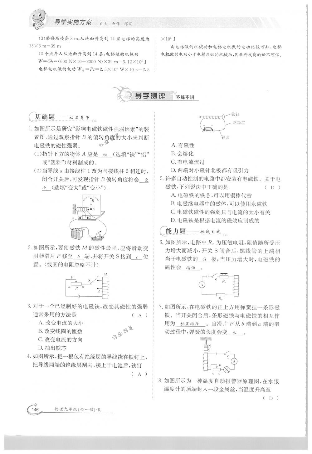 2018年金太陽導(dǎo)學(xué)案九年級物理全一冊下下人教版 第146頁