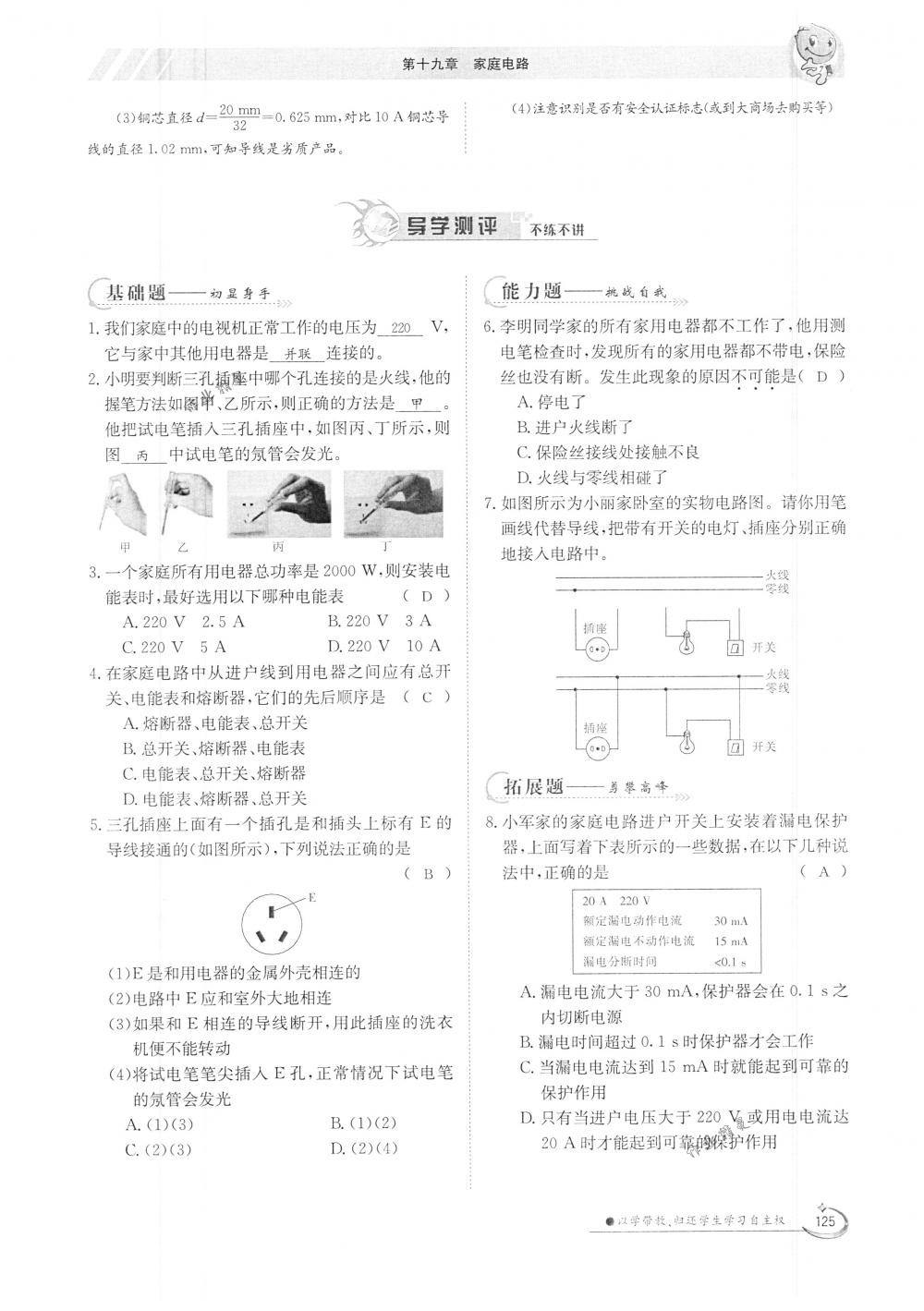 2018年金太陽(yáng)導(dǎo)學(xué)案九年級(jí)物理全一冊(cè)下下人教版 第125頁(yè)