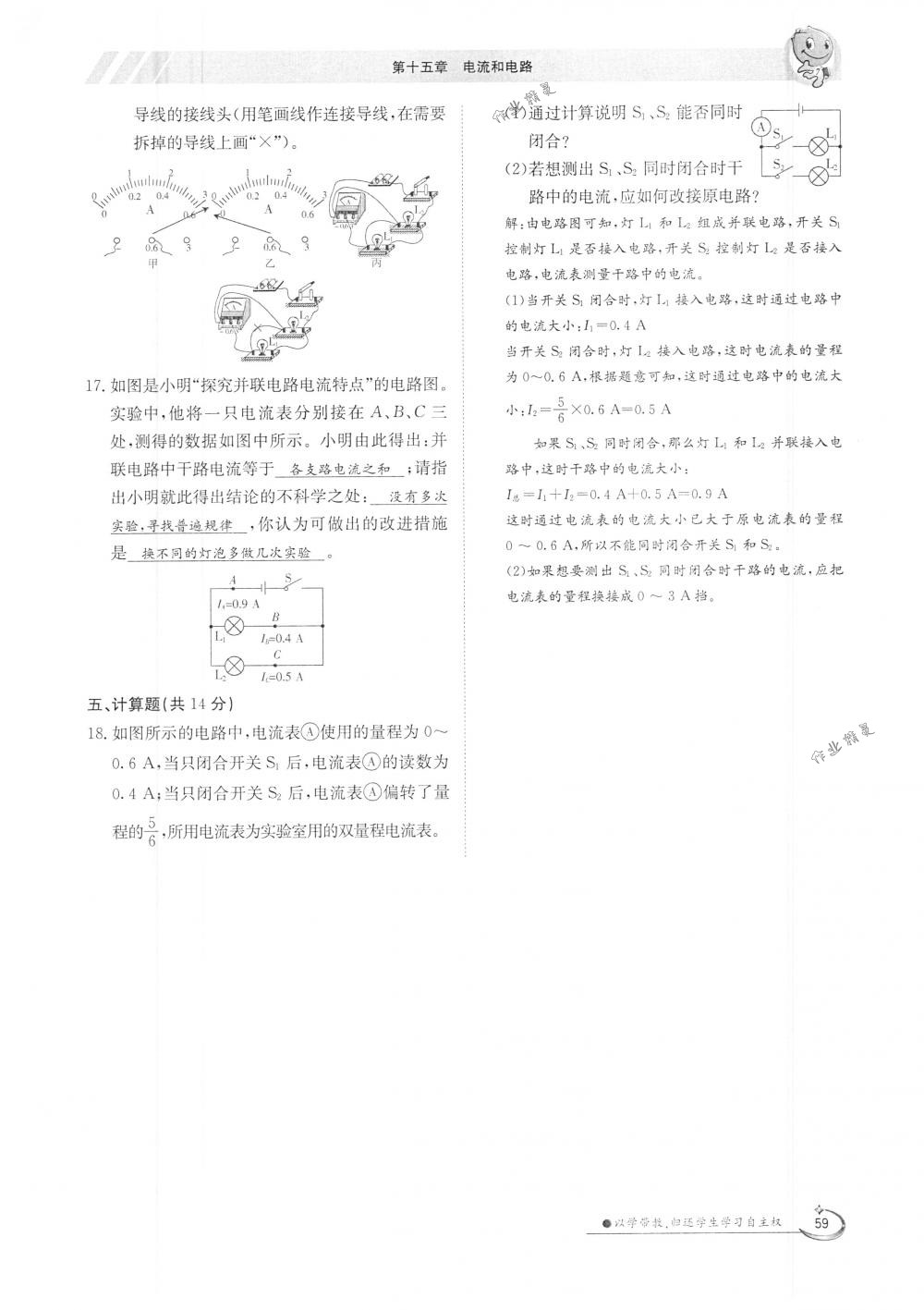 2018年金太陽導(dǎo)學(xué)案九年級物理全一冊下下人教版 第59頁