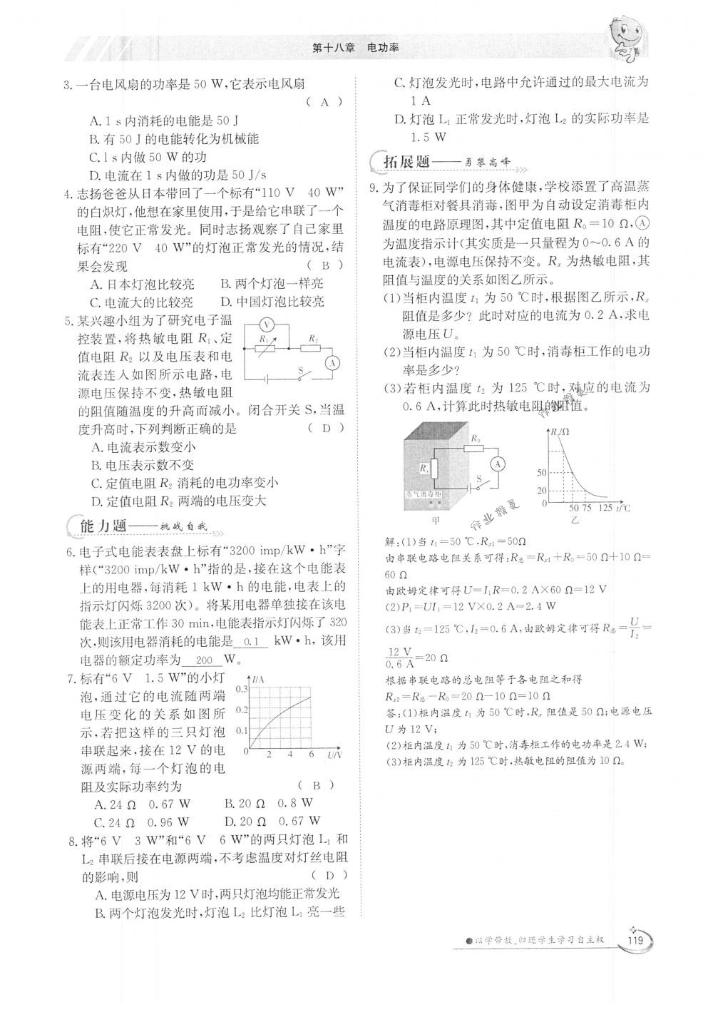 2018年金太陽導學案九年級物理全一冊下下人教版 第119頁