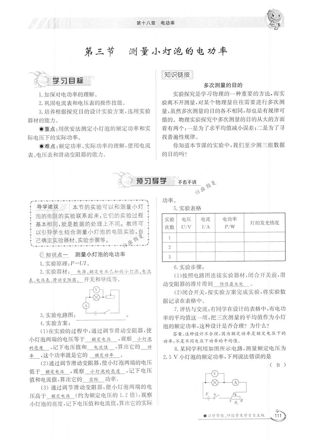 2018年金太陽導(dǎo)學(xué)案九年級物理全一冊下下人教版 第111頁