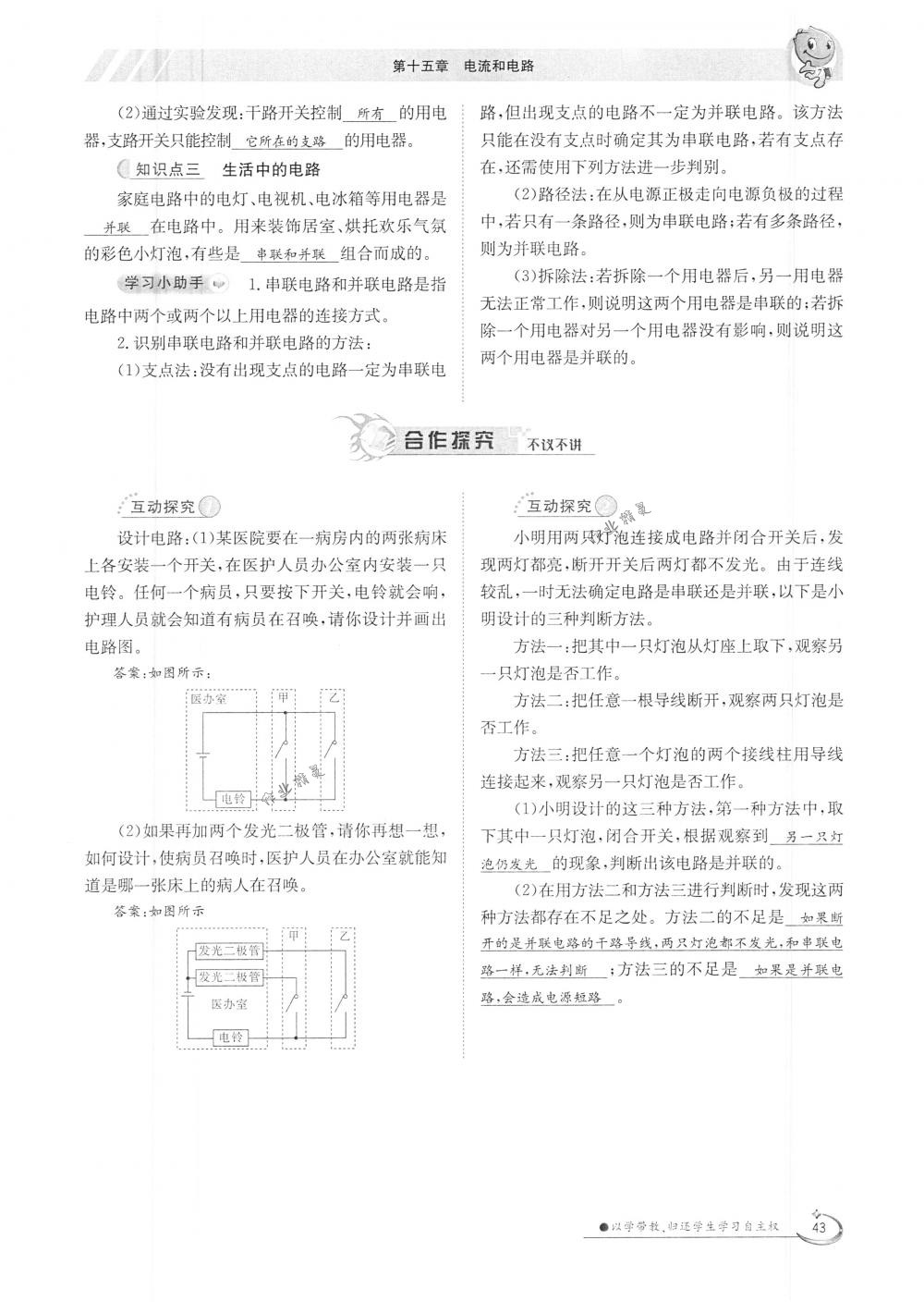 2018年金太陽導學案九年級物理全一冊下下人教版 第43頁