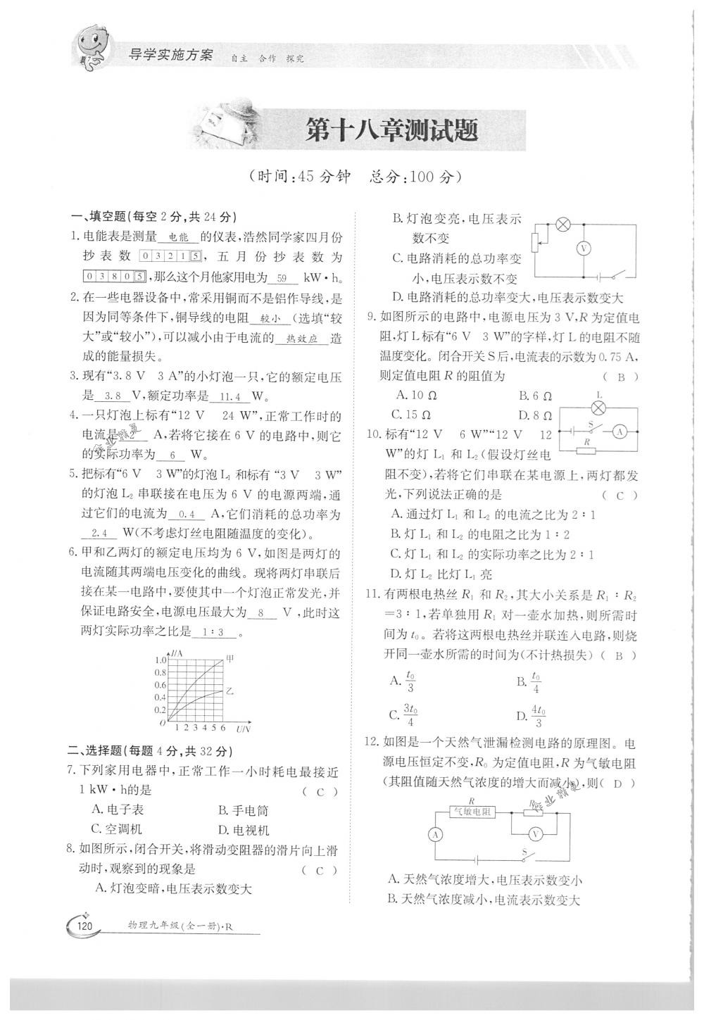 2018年金太陽(yáng)導(dǎo)學(xué)案九年級(jí)物理全一冊(cè)下下人教版 第120頁(yè)