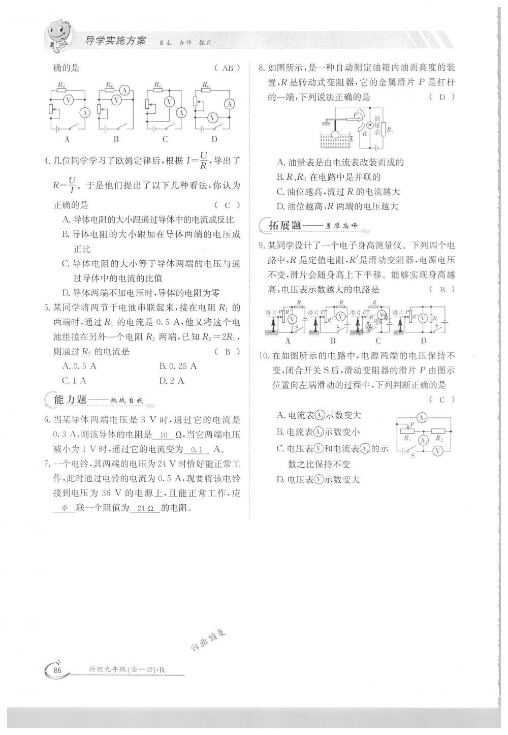 2018年金太陽導學案九年級物理全一冊下下人教版 第86頁