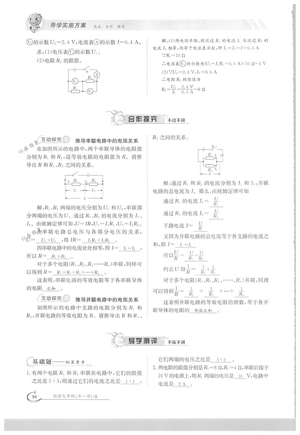 2018年金太陽(yáng)導(dǎo)學(xué)案九年級(jí)物理全一冊(cè)下下人教版 第94頁(yè)