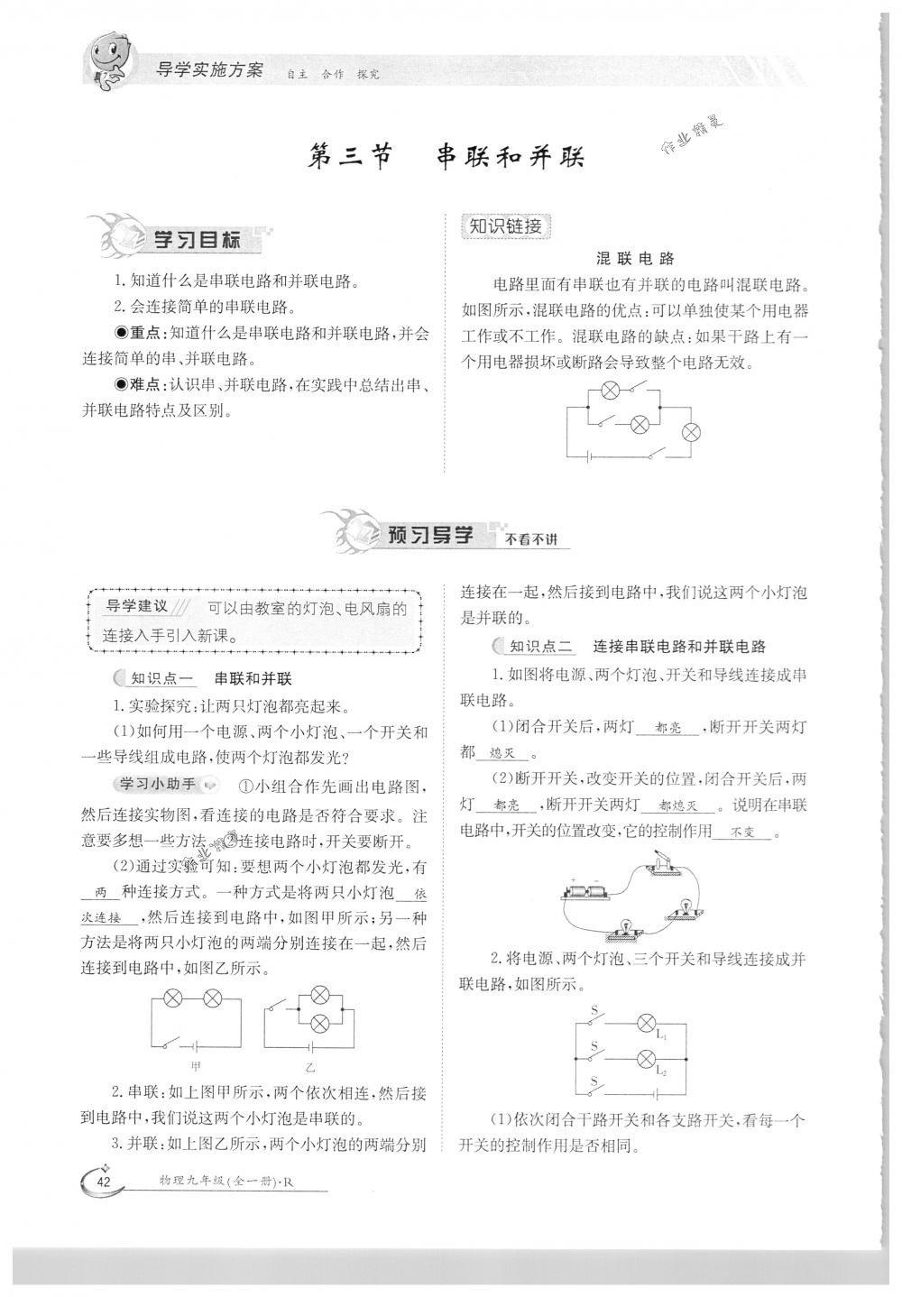 2018年金太陽導(dǎo)學(xué)案九年級物理全一冊下下人教版 第42頁