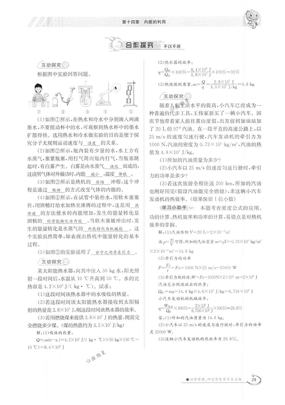 2018年金太陽導(dǎo)學(xué)案九年級物理全一冊下下人教版 第29頁