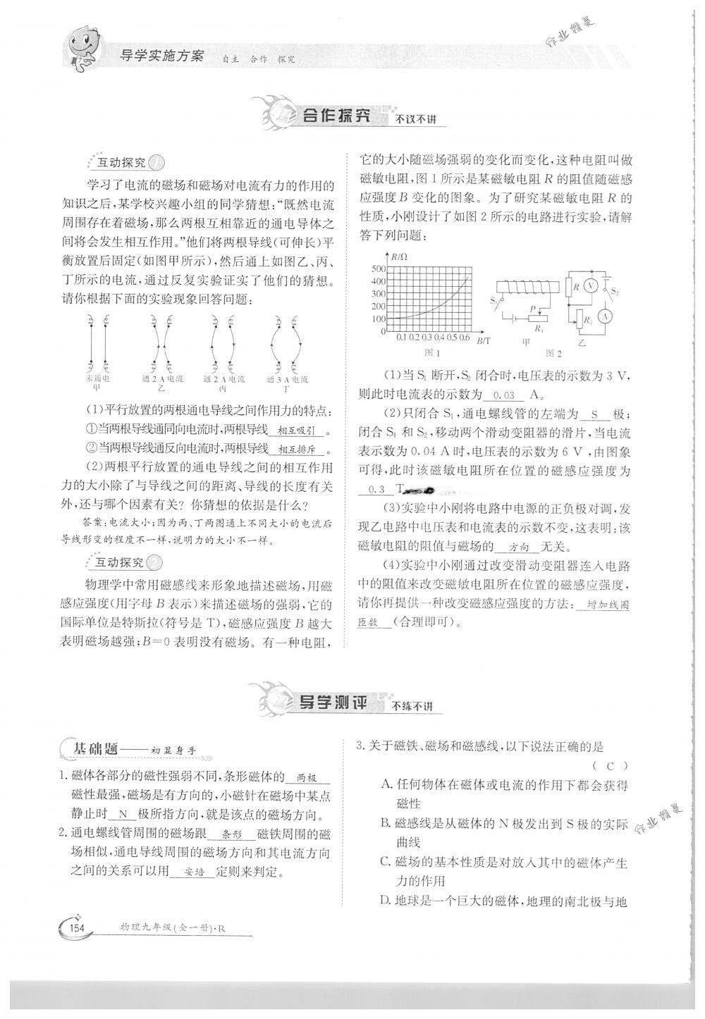 2018年金太陽導學案九年級物理全一冊下下人教版 第154頁