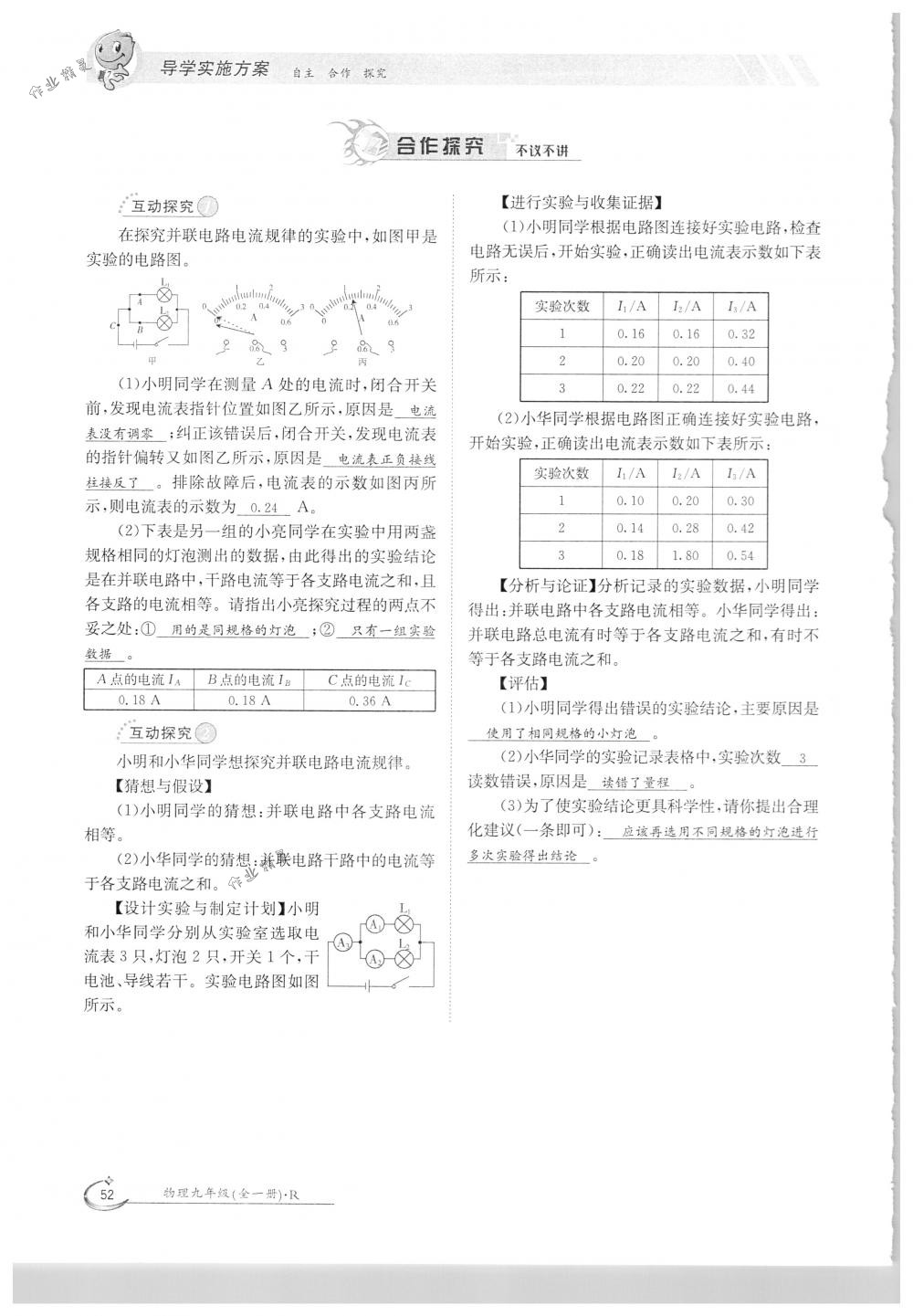 2018年金太陽導(dǎo)學(xué)案九年級物理全一冊下下人教版 第52頁