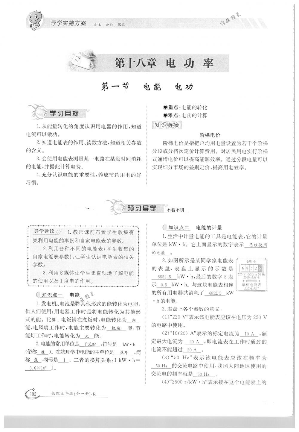 2018年金太陽導(dǎo)學(xué)案九年級物理全一冊下下人教版 第102頁