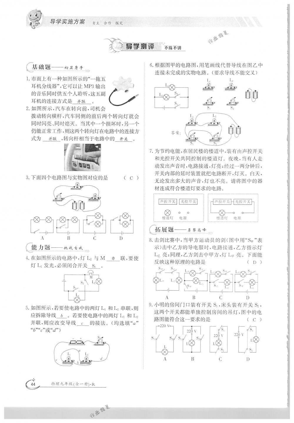 2018年金太陽導(dǎo)學(xué)案九年級物理全一冊下下人教版 第44頁