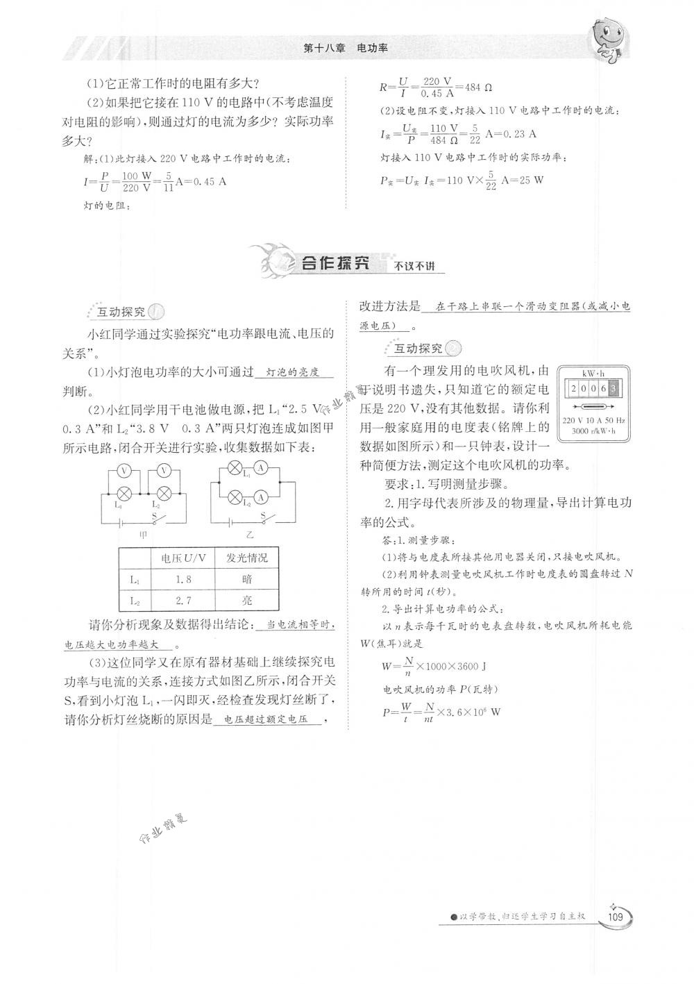 2018年金太陽導學案九年級物理全一冊下下人教版 第109頁