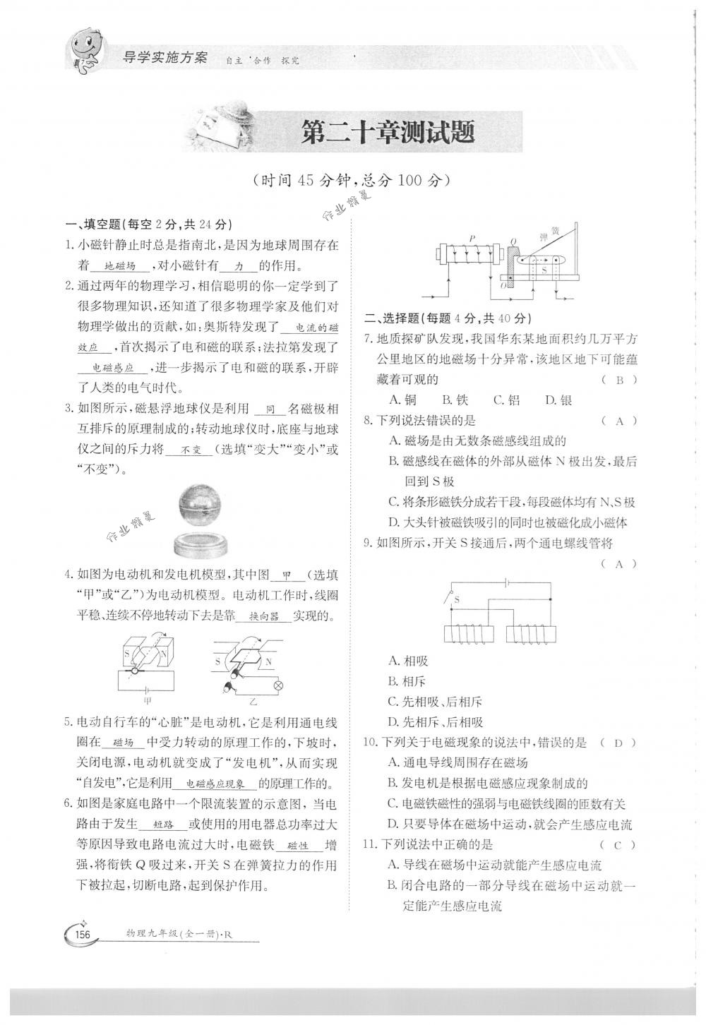 2018年金太陽導(dǎo)學(xué)案九年級物理全一冊下下人教版 第156頁