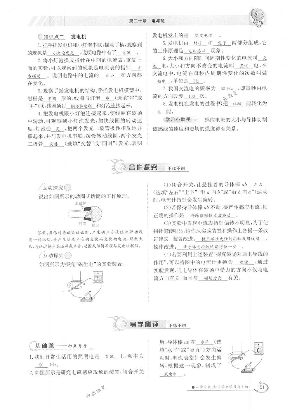 2018年金太陽導(dǎo)學(xué)案九年級(jí)物理全一冊(cè)下下人教版 第151頁