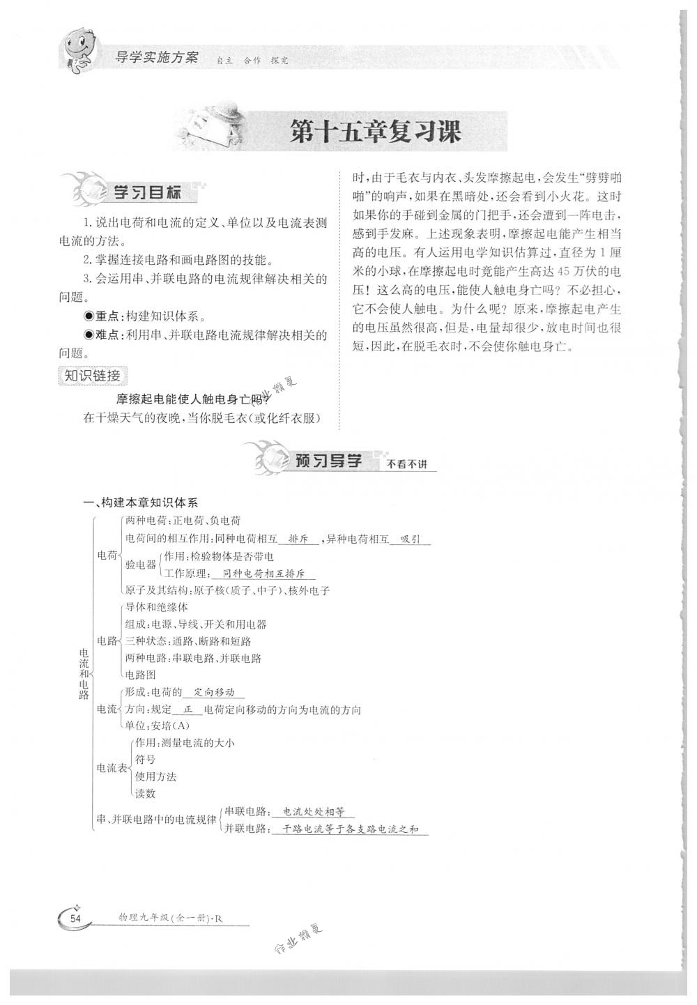 2018年金太陽導(dǎo)學(xué)案九年級物理全一冊下下人教版 第54頁