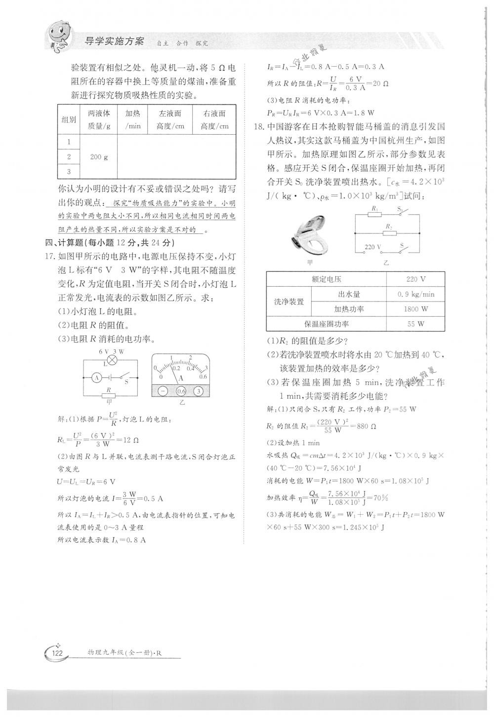 2018年金太陽(yáng)導(dǎo)學(xué)案九年級(jí)物理全一冊(cè)下下人教版 第122頁(yè)