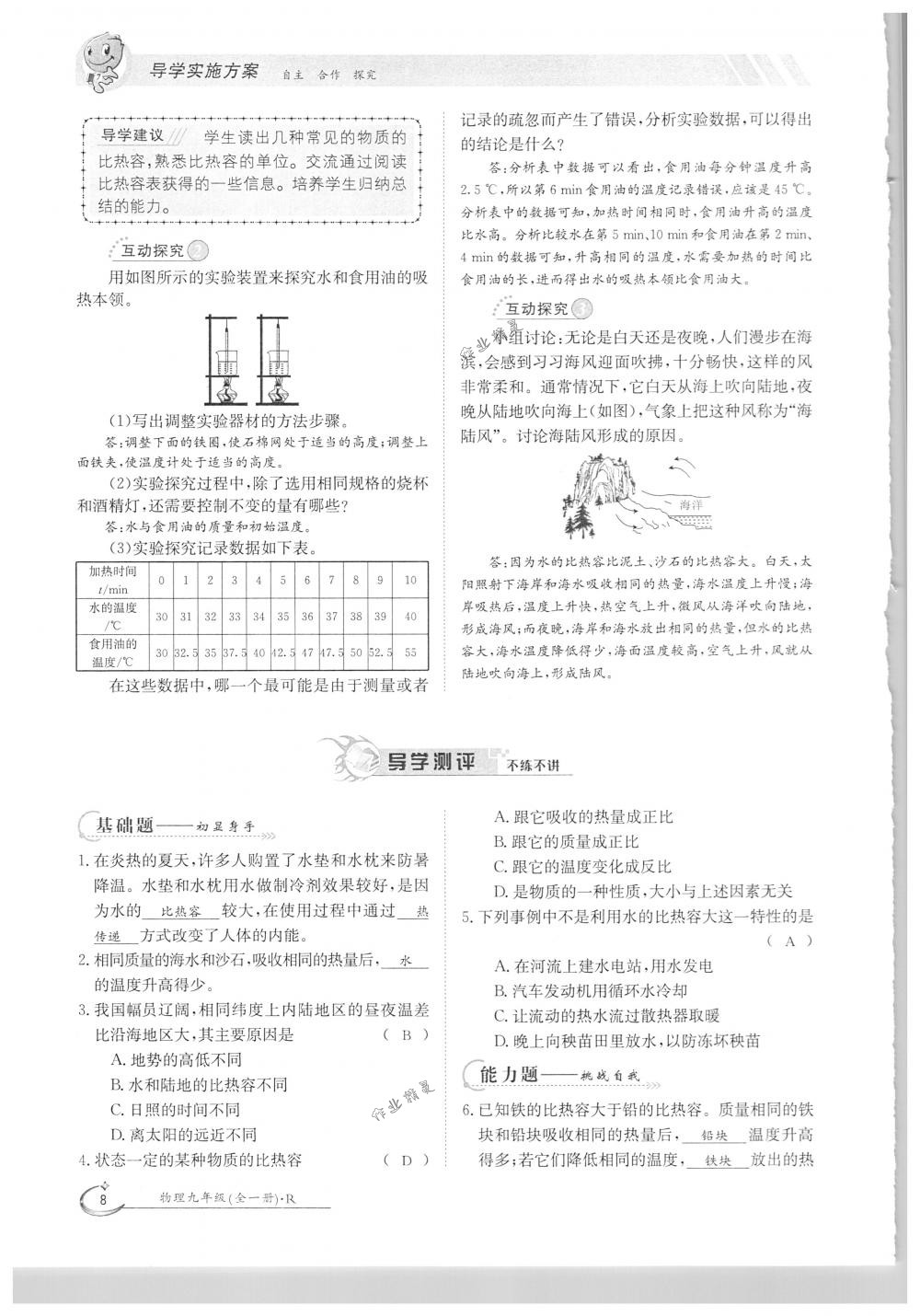 2018年金太陽導(dǎo)學(xué)案九年級物理全一冊下下人教版 第8頁