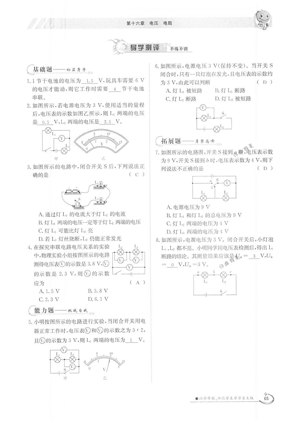 2018年金太陽導(dǎo)學(xué)案九年級(jí)物理全一冊(cè)下下人教版 第65頁