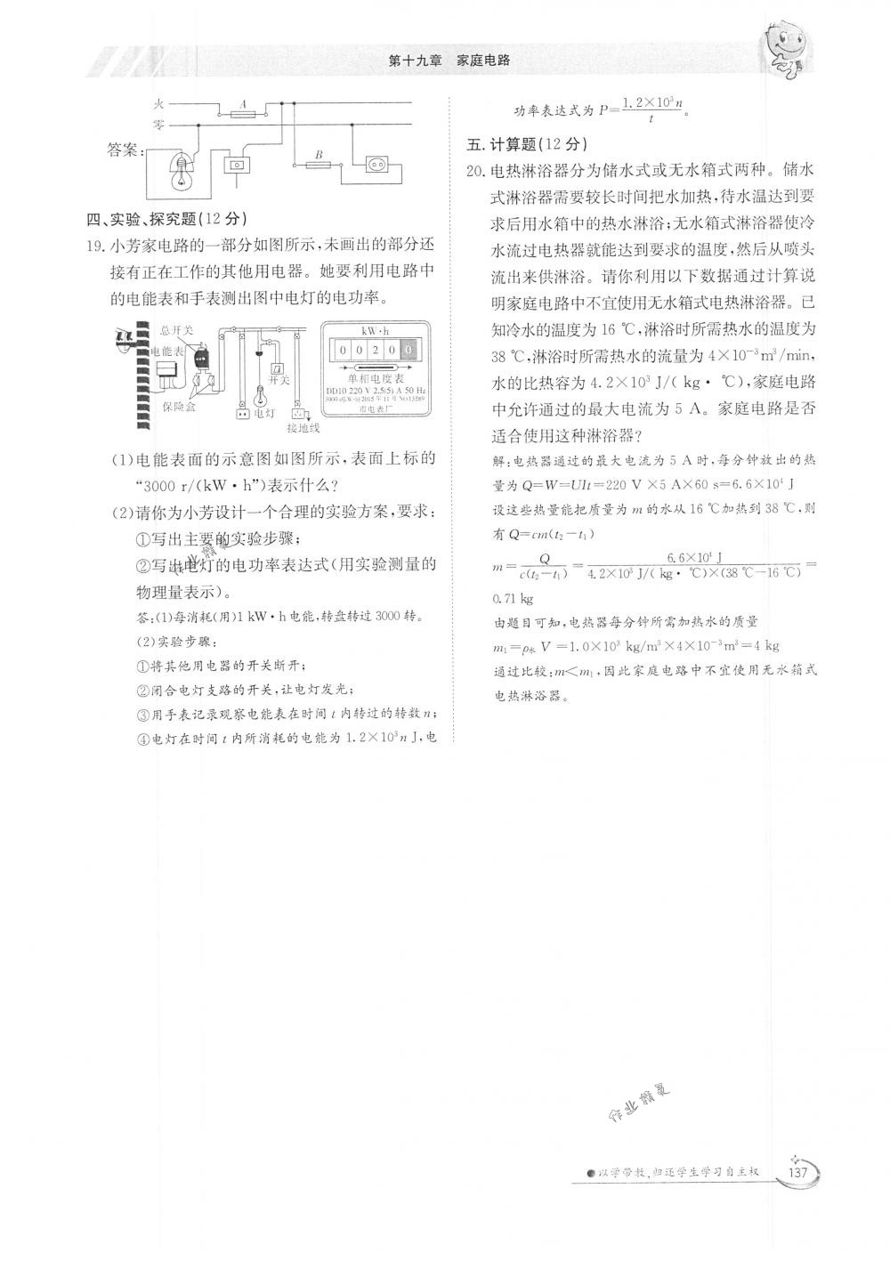 2018年金太陽(yáng)導(dǎo)學(xué)案九年級(jí)物理全一冊(cè)下下人教版 第137頁(yè)