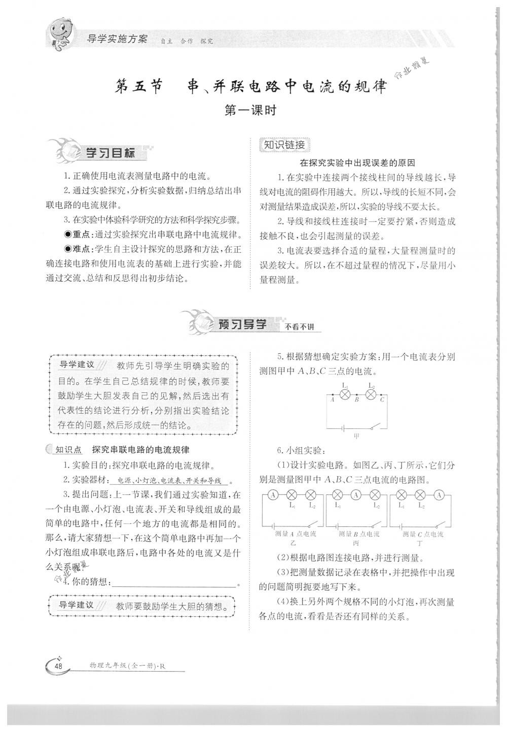 2018年金太陽導(dǎo)學(xué)案九年級物理全一冊下下人教版 第48頁