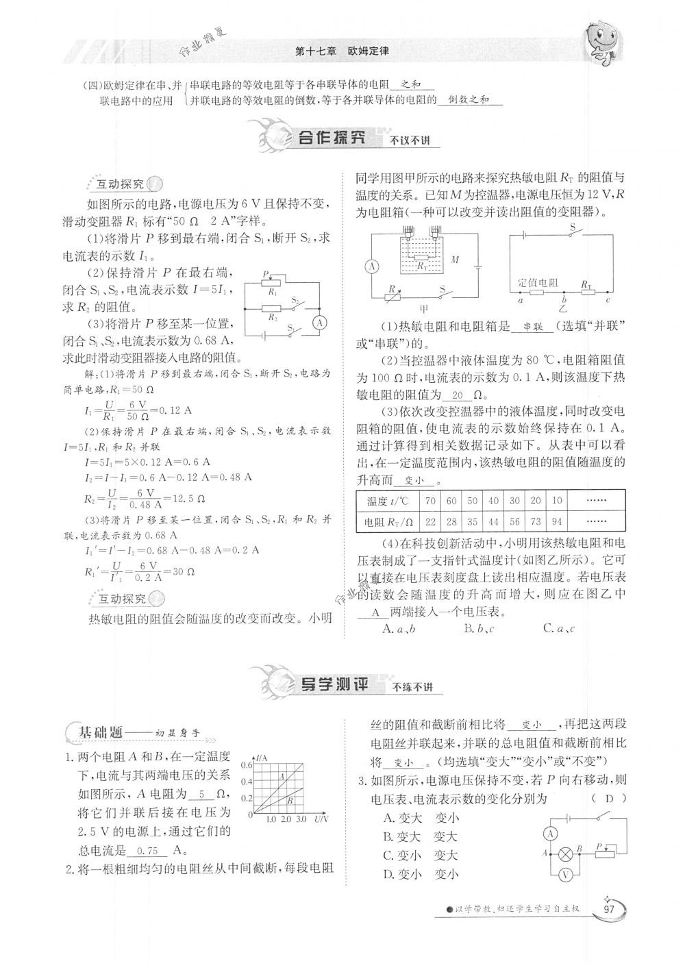 2018年金太陽導(dǎo)學(xué)案九年級物理全一冊下下人教版 第97頁