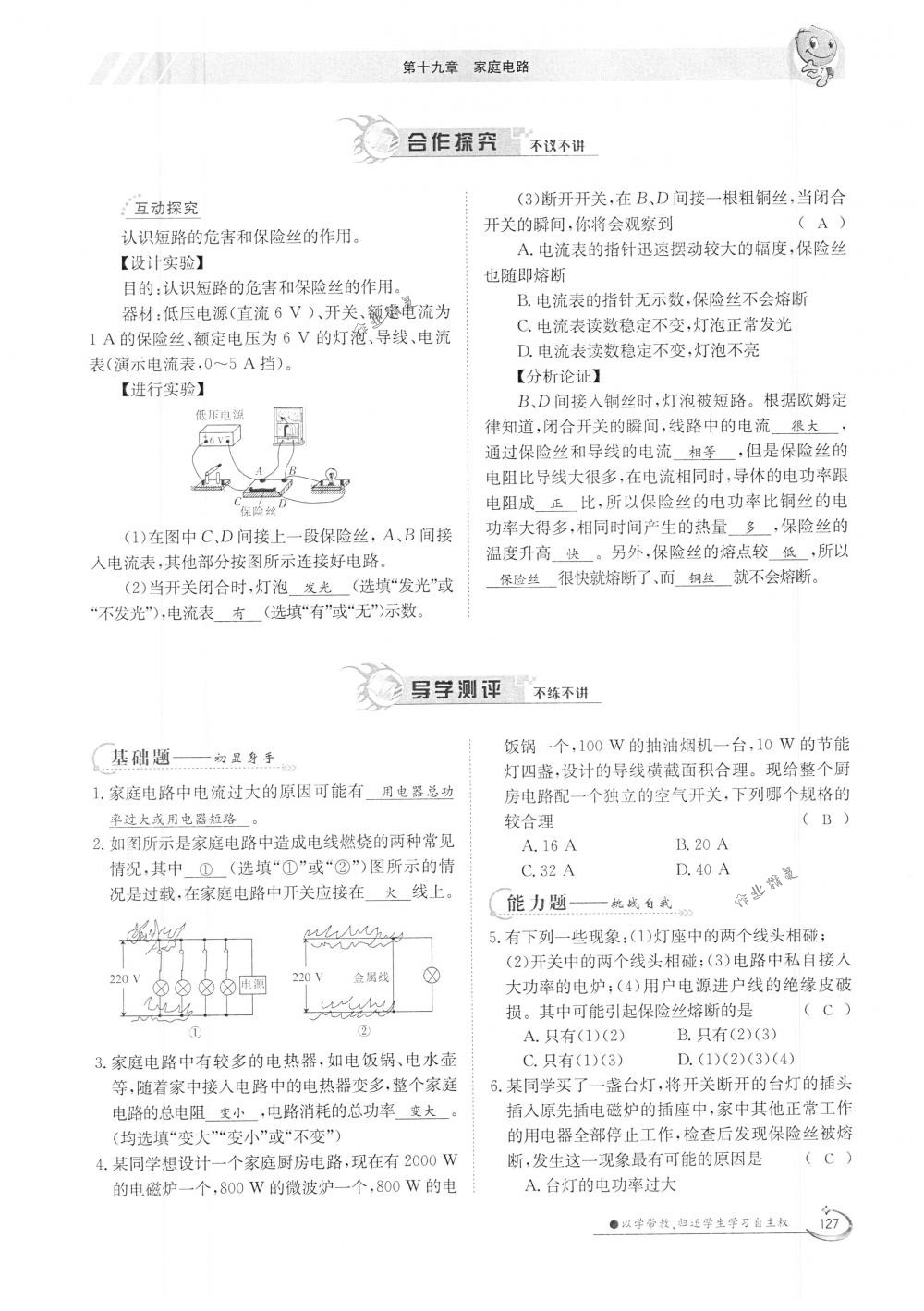 2018年金太陽導(dǎo)學(xué)案九年級物理全一冊下下人教版 第127頁