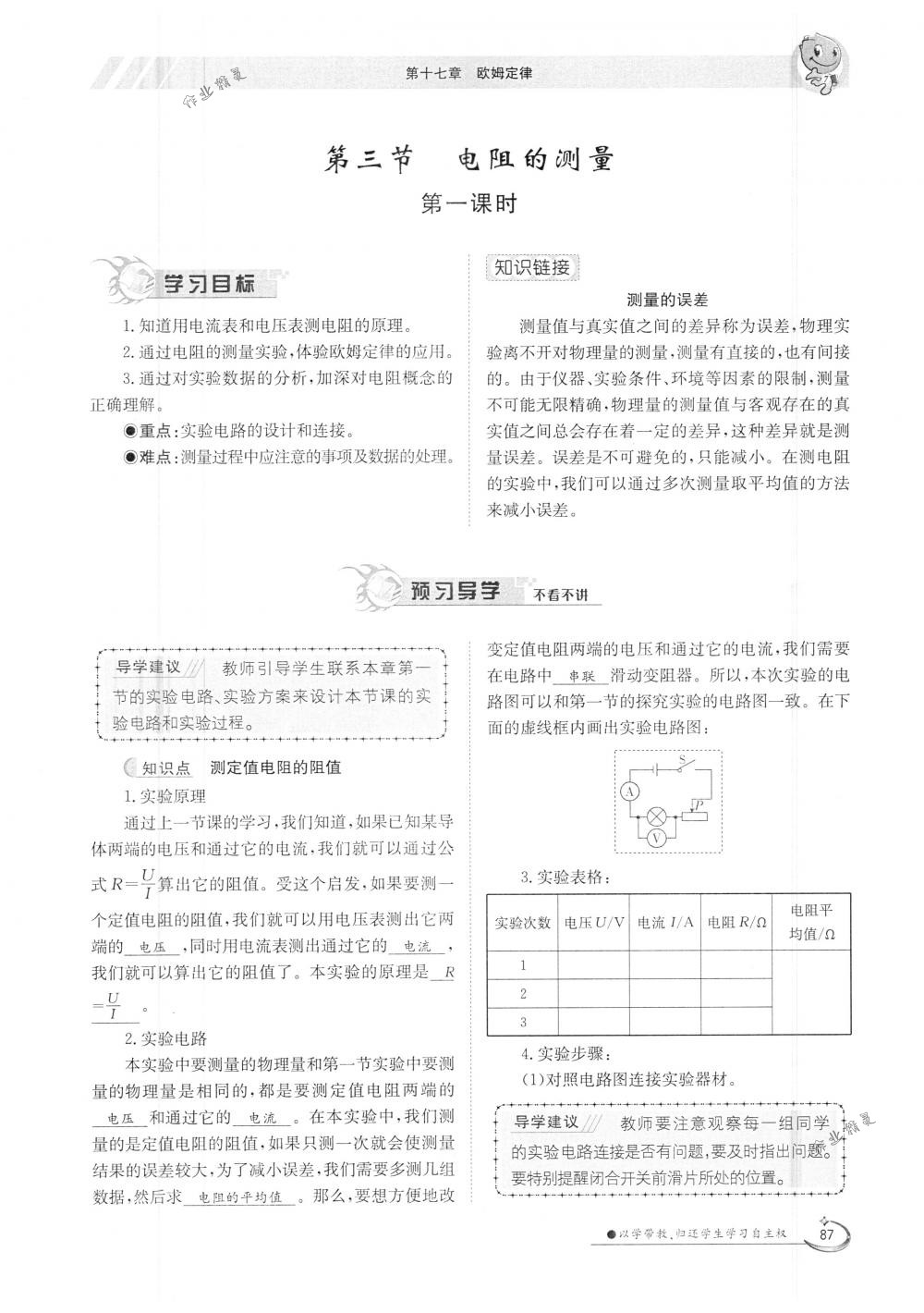 2018年金太陽導學案九年級物理全一冊下下人教版 第87頁