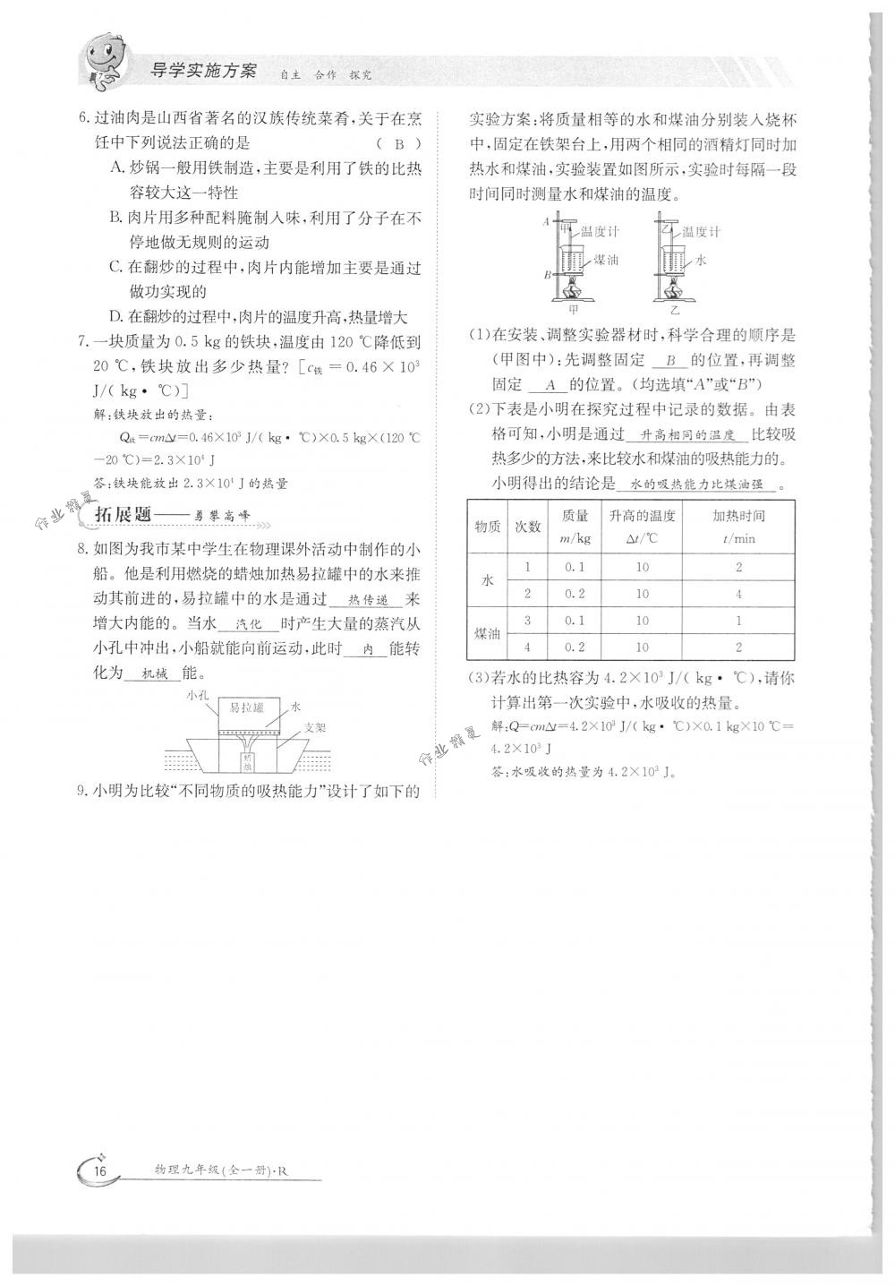 2018年金太陽(yáng)導(dǎo)學(xué)案九年級(jí)物理全一冊(cè)下下人教版 第16頁(yè)