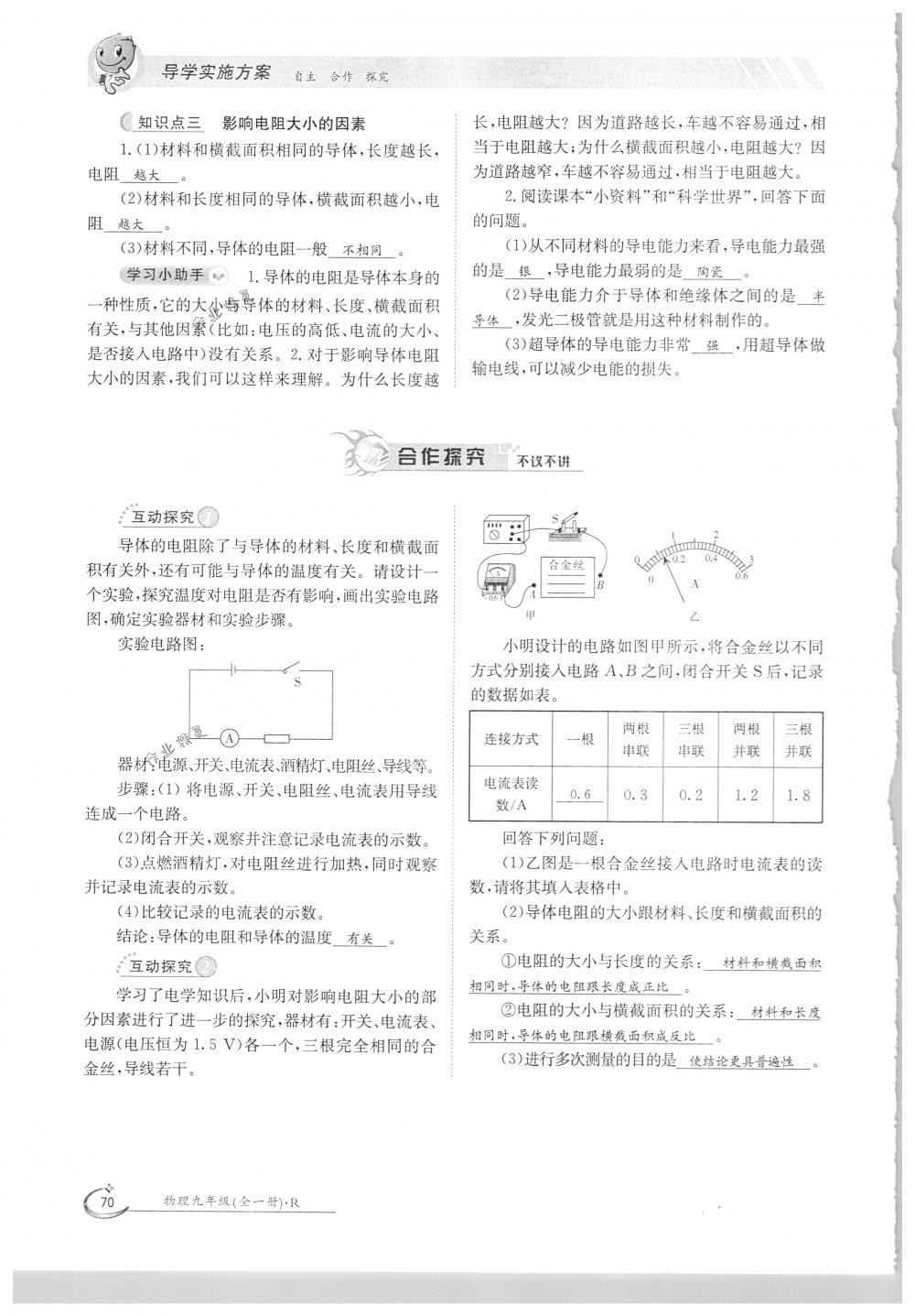 2018年金太陽導學案九年級物理全一冊下下人教版 第70頁