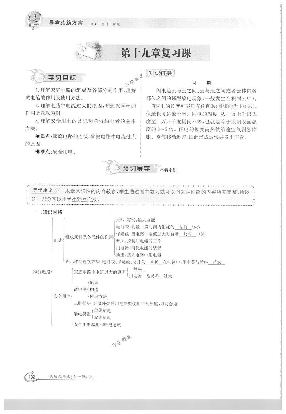 2018年金太陽導(dǎo)學(xué)案九年級物理全一冊下下人教版 第132頁