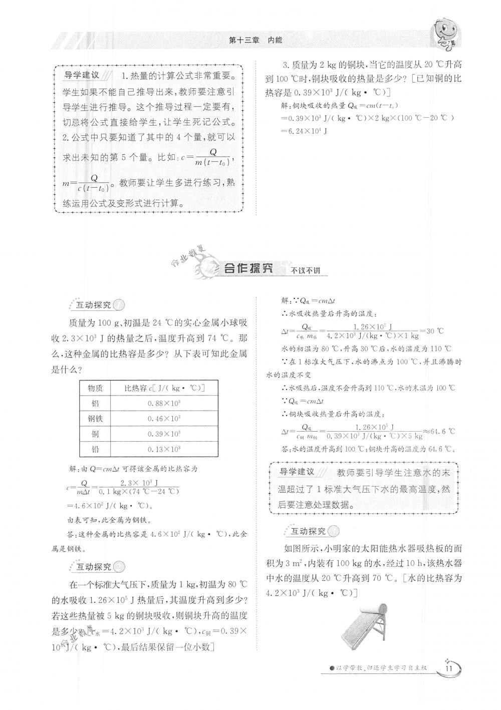 2018年金太陽(yáng)導(dǎo)學(xué)案九年級(jí)物理全一冊(cè)下下人教版 第11頁(yè)