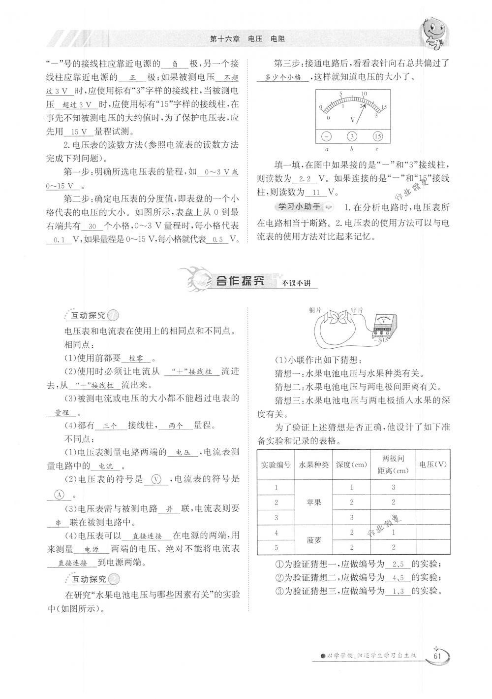 2018年金太陽導學案九年級物理全一冊下下人教版 第61頁