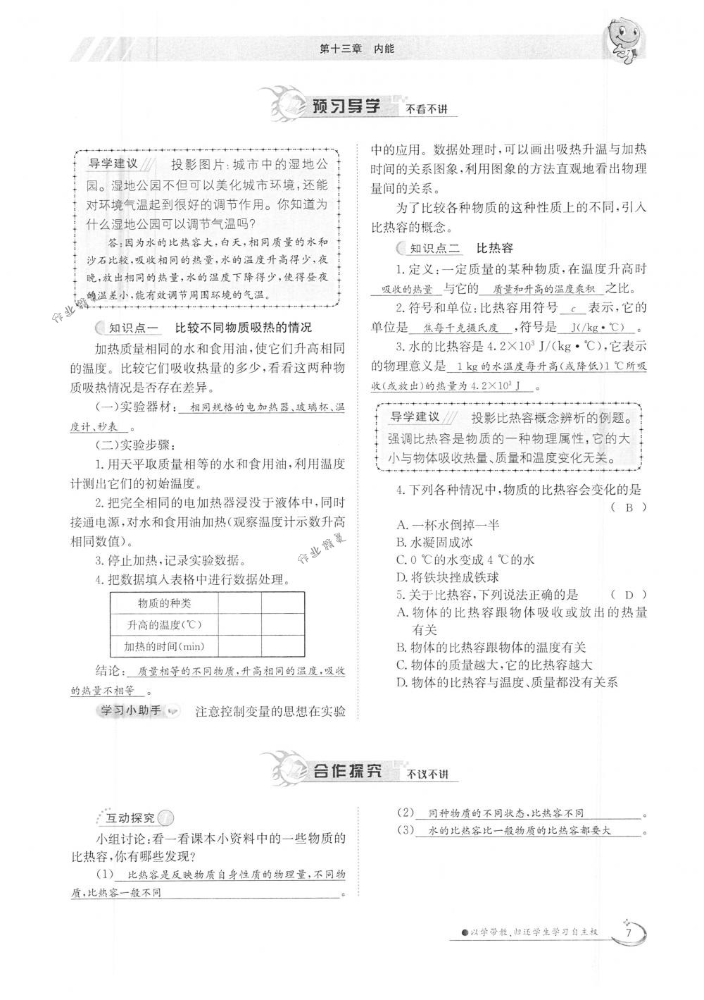 2018年金太陽導學案九年級物理全一冊下下人教版 第7頁