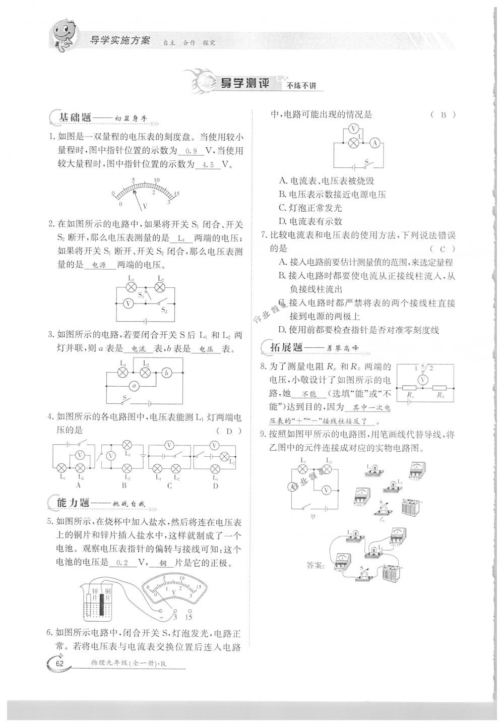 2018年金太陽(yáng)導(dǎo)學(xué)案九年級(jí)物理全一冊(cè)下下人教版 第62頁(yè)