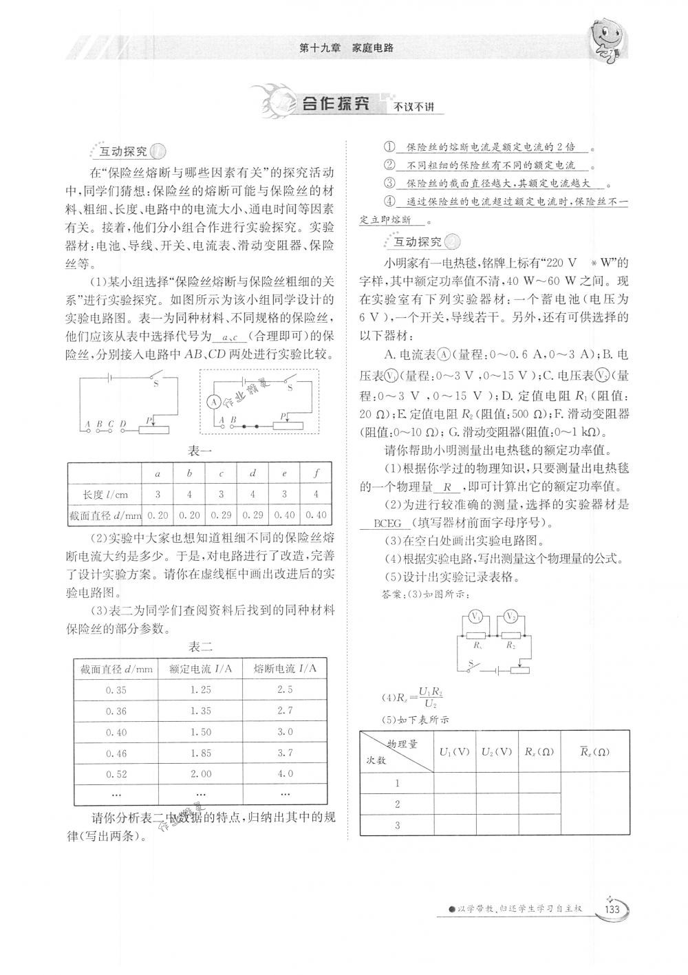 2018年金太陽導(dǎo)學(xué)案九年級(jí)物理全一冊(cè)下下人教版 第133頁