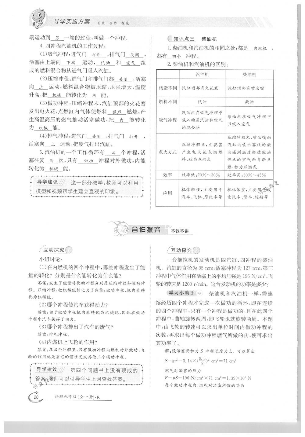 2018年金太陽導學案九年級物理全一冊下下人教版 第20頁