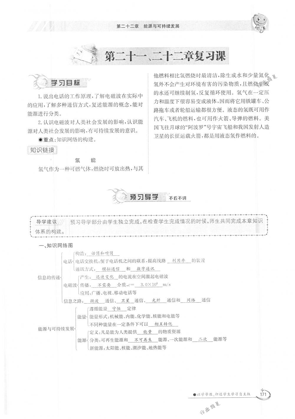 2018年金太陽導(dǎo)學(xué)案九年級物理全一冊下下人教版 第171頁