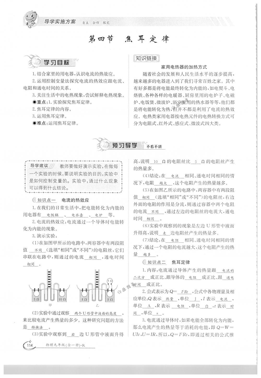 2018年金太陽導學案九年級物理全一冊下下人教版 第114頁