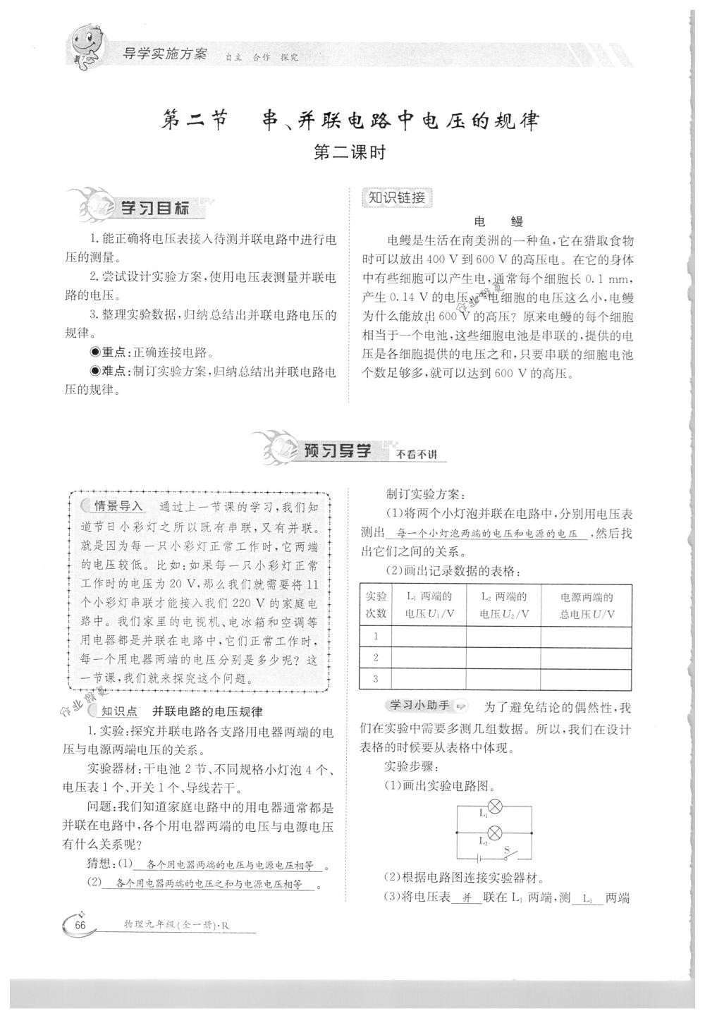 2018年金太陽導學案九年級物理全一冊下下人教版 第66頁