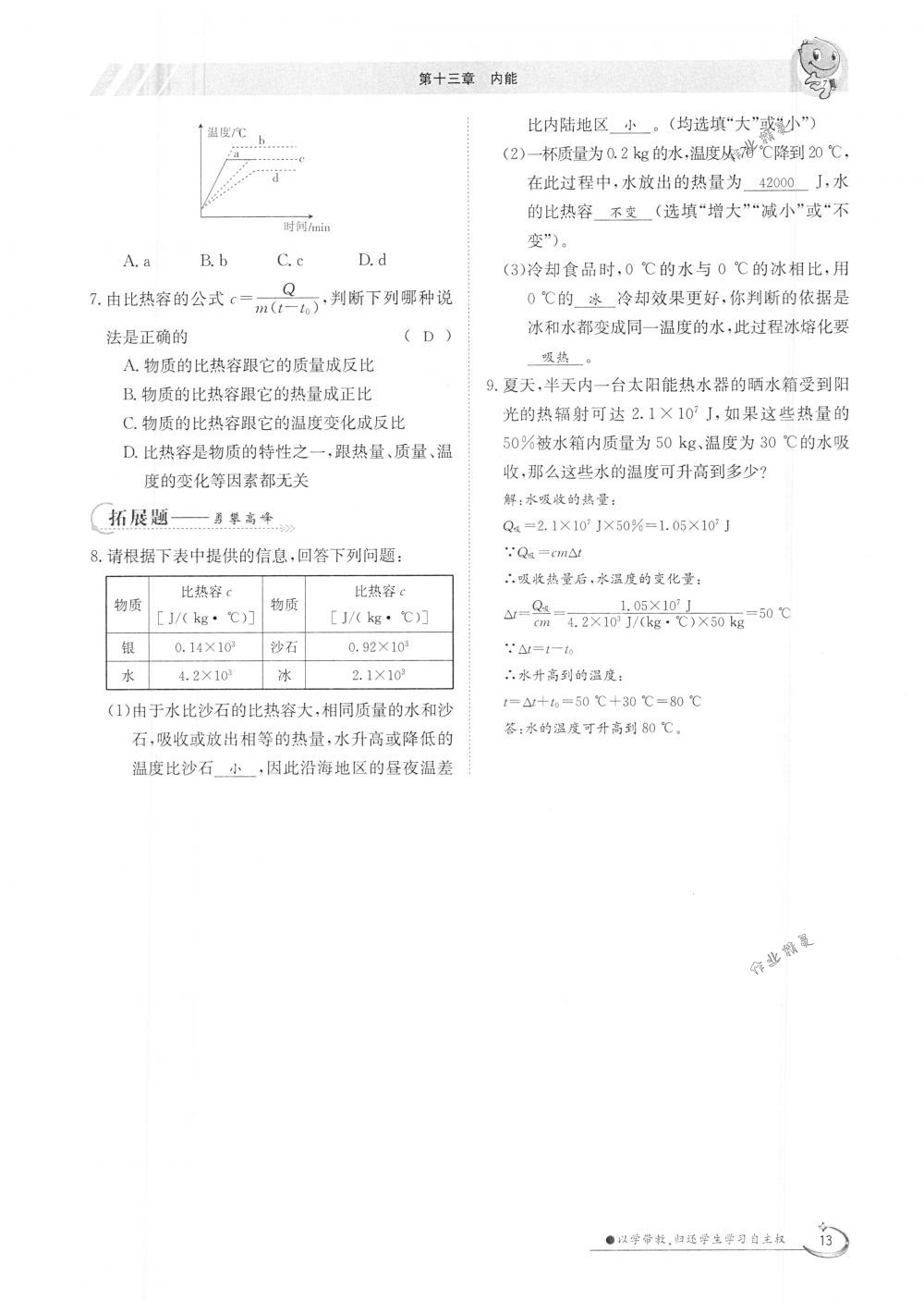 2018年金太陽導(dǎo)學(xué)案九年級物理全一冊下下人教版 第13頁