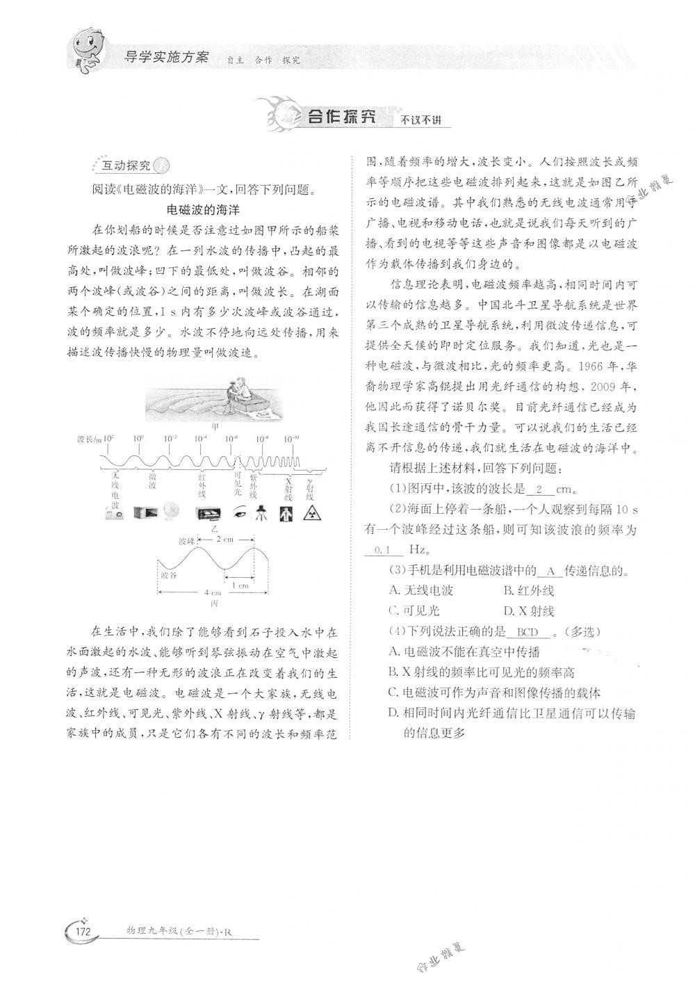 2018年金太陽導學案九年級物理全一冊下下人教版 第172頁